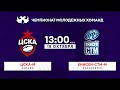 «ЦСКА-м» – «Енисей-СТМ-м» | Чемпионат молодёжных команд