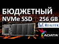 SSD диск ADATA M.2 XPG SX6000 Pro 256GB PCIe Gen3x4 NAND TLC 3D ASX6000PNP-256GT-C Обзор