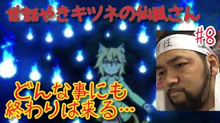 世話やきキツネの仙狐さん 同時視聴