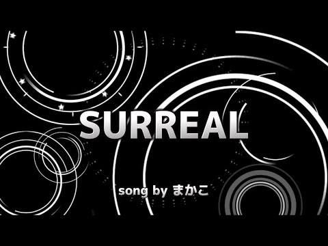 【歌ってみた】SURREAL/浜崎あゆみ covered by まかこ⚠️イヤホン推奨