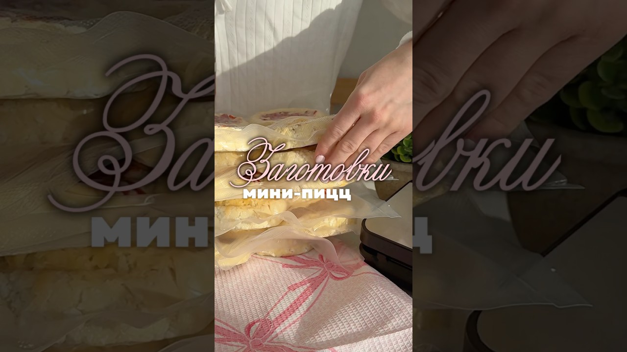 Заготовки мини-пицц 