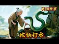 李婆婆的兒子三年前趕考失蹤,她每日到村口古井打水時,都要眼含淚水對著井中呼喚狗兒啊,你在哪呢,回個話給娘阿 #民间故事#故事頻道 #故事分享 #睡前故事#聽書#听书