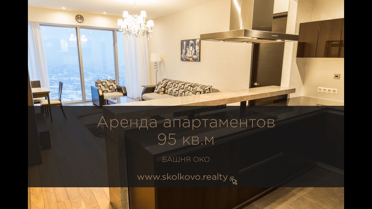 Башня око снять апартаменты