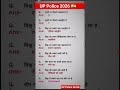 UP Police 2026 | UP Police Constable Gk GS Practice Set 2026 | UP Gk Questions #uppolice #upsi #gk