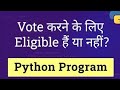 Python  input age and check eligibility for voting  using if else statement in python