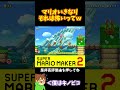 【マリオ】急に甲羅を投げてくるマリオｗ#shorts #ゆっくり実況