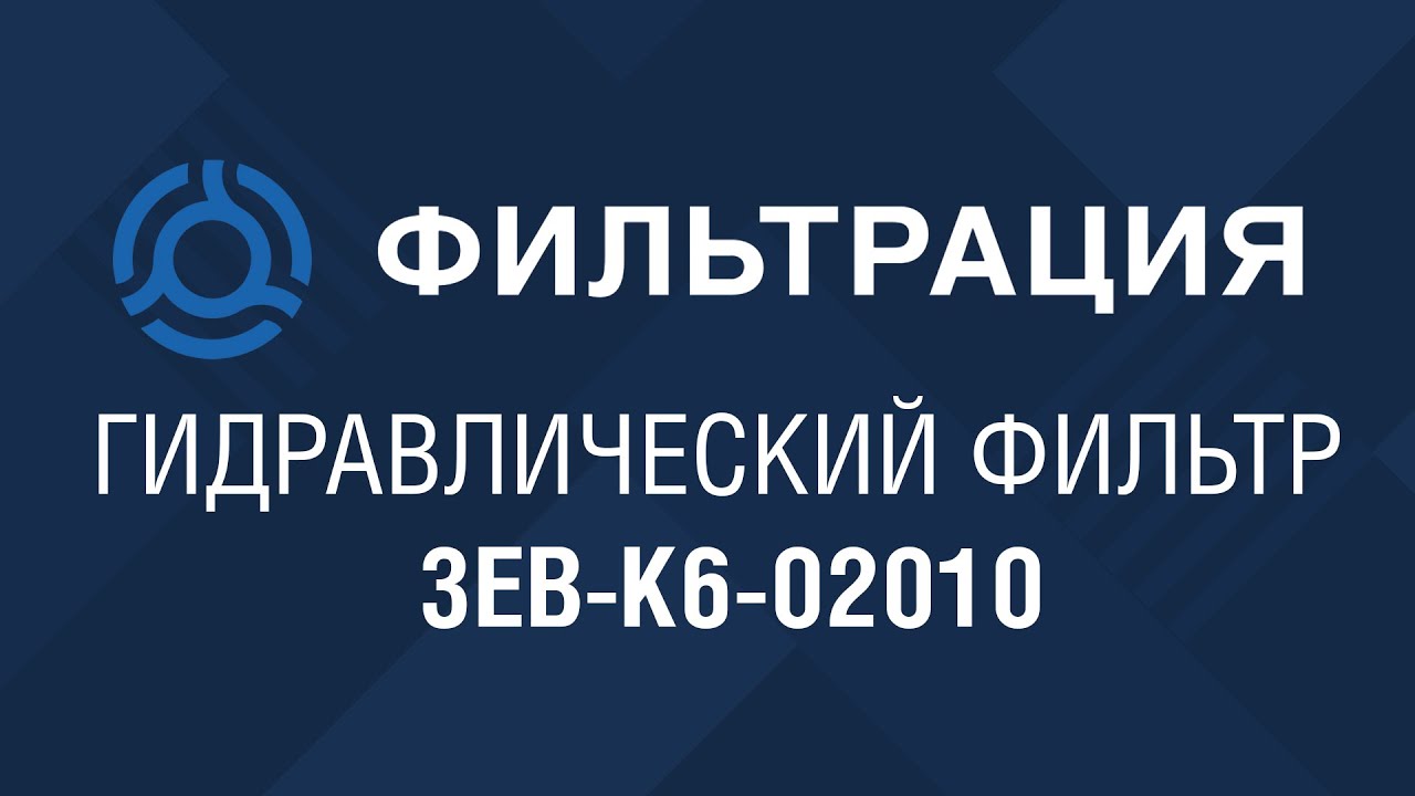 3EB-K6-02010 (3EBK602010) обзор гидравлического фильтра KOMATSU: аналог по SF-Filter