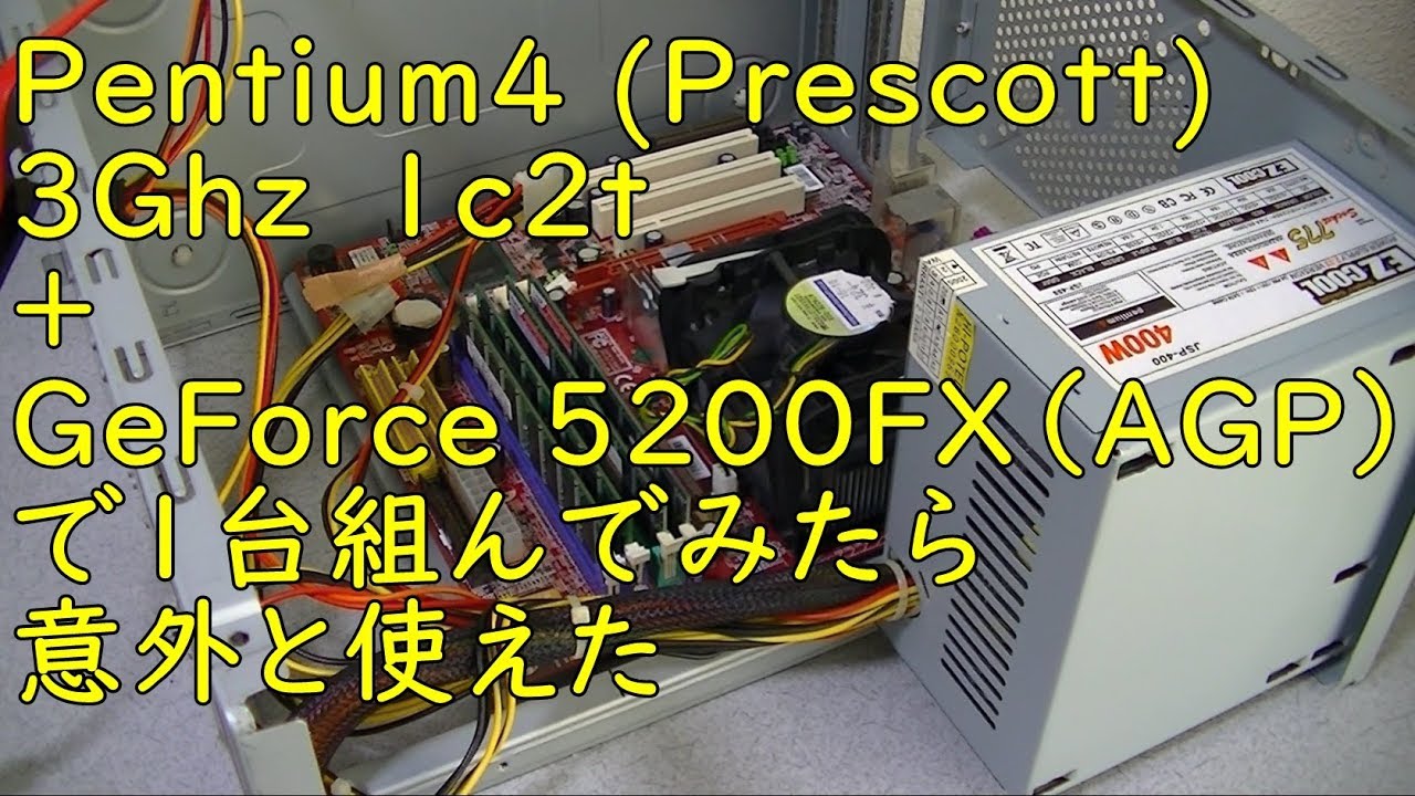 ジャンクパソコン#17】Pentium4 3Ghz(Prescott)1c2tでWin7パソコン組ん