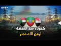 سد النهضة يفيض كهرباء ماذا سيحل بمصر عندما تمتلك إثيوبيا ثروة تقرير بريطاني قبل 60 عاما يجيب 