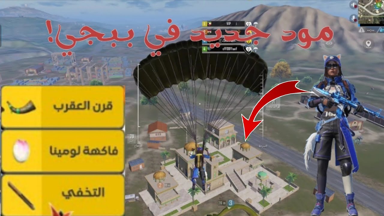 تحديث الجديد في ببجي!حضارة بابل😱😱/😱New update in PUBG 