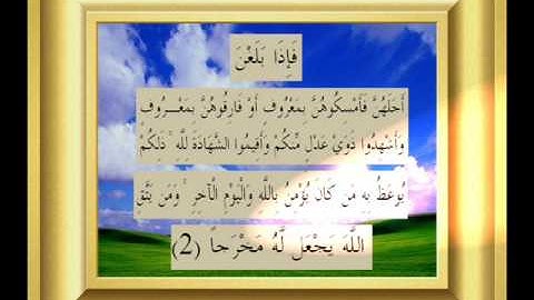 القران الكريم سورة الطلاق الأية 2.wmv