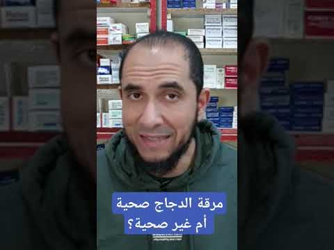 مرقة الدجاج صحية أم غير صحية