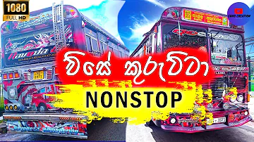 BUS DJ | Bus dj nonstop | 2021 Bus dj Nonstop | vise kurutta song Bus dj | BUs video | SL Bus Video