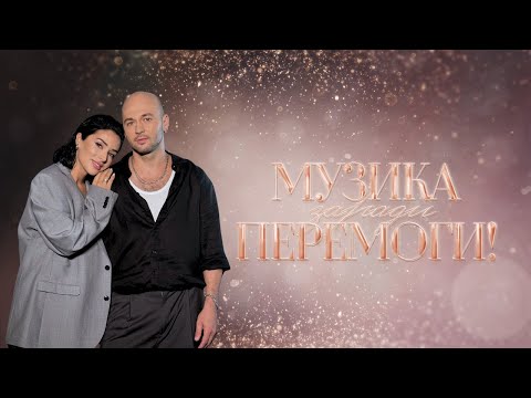 ZLATA OGNEVICH & Максим Бородін - Без тебе [Музика заради перемоги! 10 випуск]