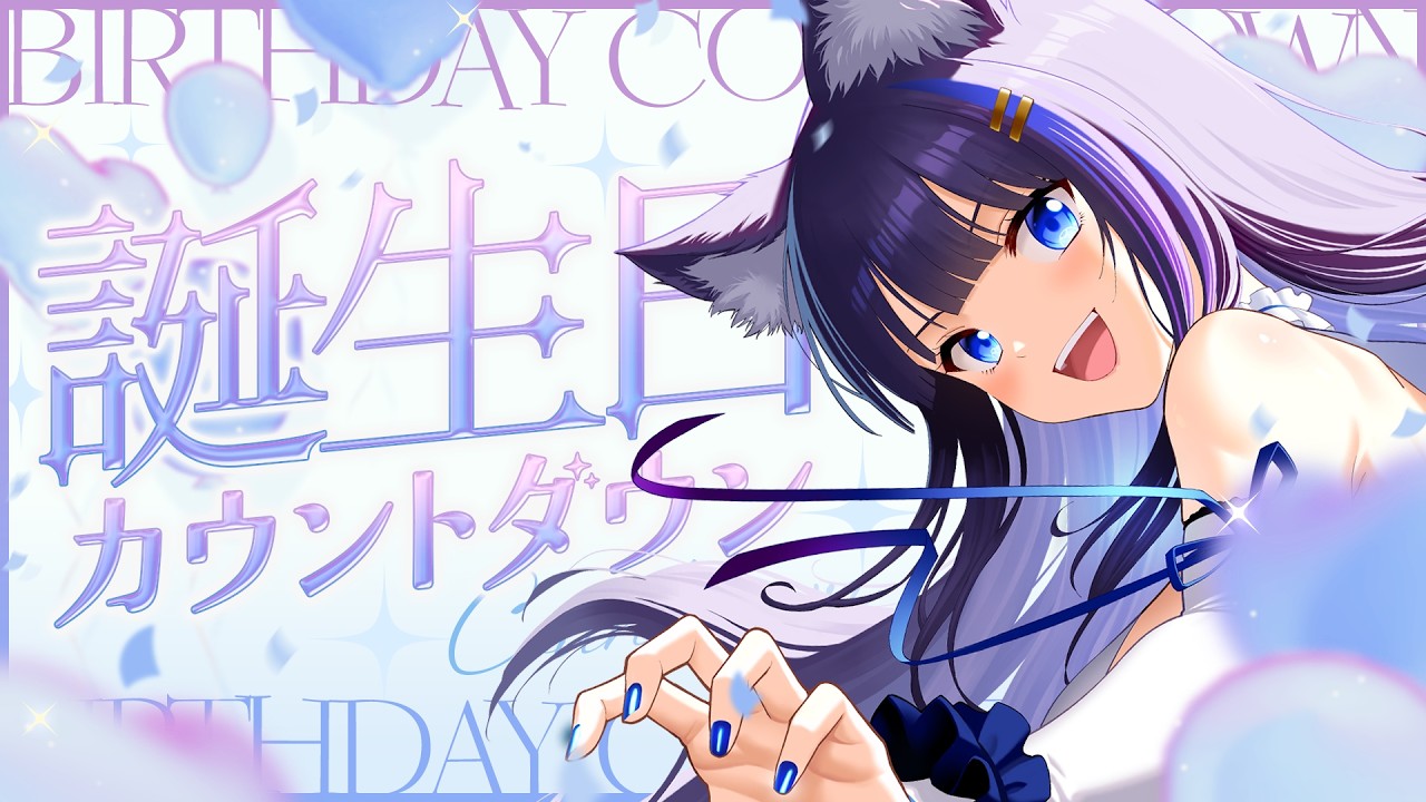 【カウントダウン】お誕生日前夜祭🌹どの時計を信じたらいい？もう何度目よ、いざ不器用カウントダウン！【吉花こころ/VTuber】 #雑談 #vtuber