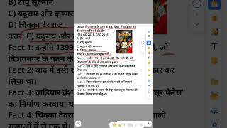 Medival history important questions ❓🤔#uppolice #gk #staticgk #ancienthistory #currentaffairs 