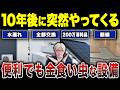 【実話】10年後に突然やってくる修理費地獄|水漏れ55万・蓄電池200万・全部交換60万...維持費の現実と後悔しない選び方を紹介します