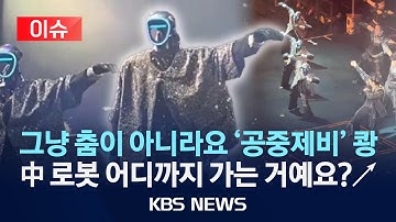 [🔴이슈] 머스크도 감탄한 영상...