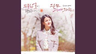 그순간 그래서 그사람