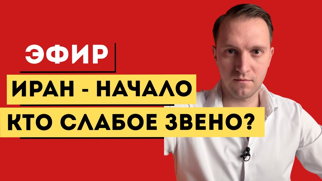 ИРАН-РОССИЯ и кто здесь слабое звено! Опасные гуси в Дабае. ВОТ ЧТО