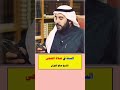 صلاة الضحى هل تصلى يوميا صالح الفوزان 