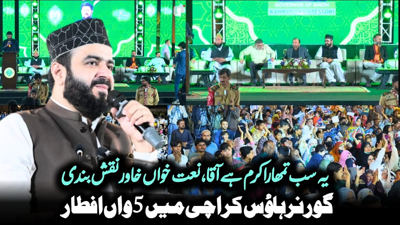 Yeh Sab Tumhara Karam Hai Aaqa, Naat khwan Khawar Naqshbandi, Governor House Karachi mein 5wan Iftar
