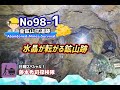 Abandoned Mine survival 水晶が転がる金鉱山跡 No98-1