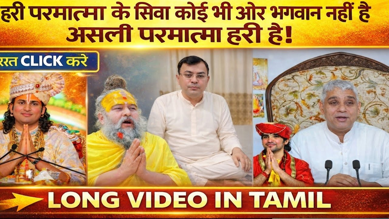 18 फ़रवरी 2026असली परमात्मा हरि जी है नारायण साकार हरि जी की अमृतवाणी जरूर सुने 📢