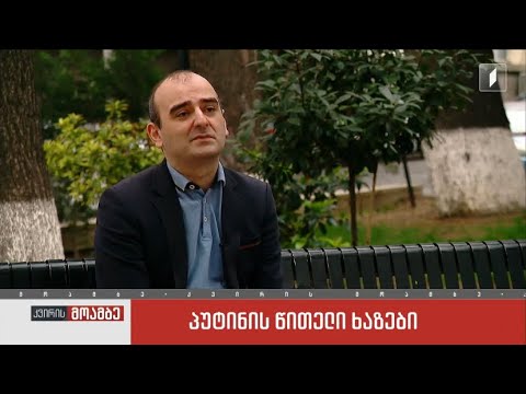 გიორგი ანთაძე კვირის მოამბის ეთერში