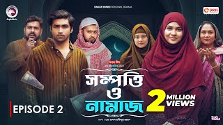 Sompotti O Namaz | সম্পত্তি ও নামাজ | New Natok 2024 | Ifti,Mumu,Sagorika,Mawa,Rafi,Rimon | EP 02