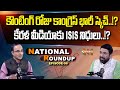 National Roundup | Suresh Kochattil | EP - 96 | Nationalist Hub