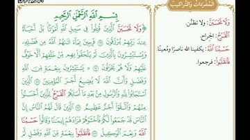 سورة آل عمران (الآيات 169-174) | توجيهي 2008 المنهاج الجديد | الشيخ ماهر المعيقلي