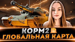 KOPM2 - ГЛОБАЛЬНАЯ КАРТА 