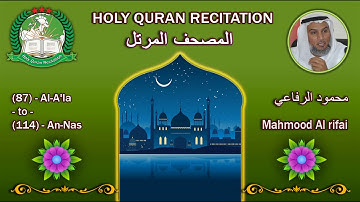 Holy Quran Recitation - Mahmood Al rifai / Al-Fatihah And Last (28) Surahs