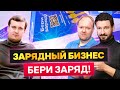 Интервью компании &quot;Бери заряд&quot; Трейлер