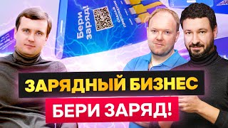 Интервью компании &quot;Бери заряд&quot; Трейлер