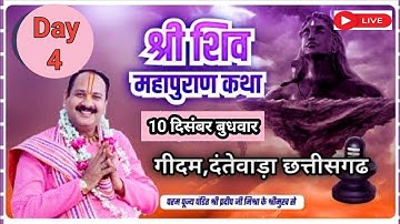 LIVE🔴 10 दिसंबर बुधवार की शिवमहापुराण कथा पूज्य पंडित प्रदीप मिश्रा | Pradeep Mishra live shiv puran