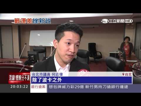 北市議會「藍綠搶召委」　 柯P布暗樁失利│三立新聞台