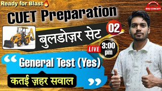 CUET General Test | CUET Preparation GK Set-02 | CUET EXAM | BHU | AU | JNU | DU | JMI ENTRANCE 2022