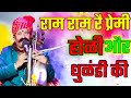             holi song kavi bhagwansahay sain