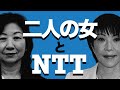 【文春砲炸裂】歴代総務大臣もＮＴＴとズブズブに！嗚呼あの女たち！／接待続くよ、どこまでも！