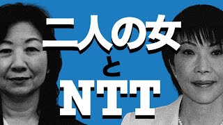 【文春砲炸裂】歴代総務大臣もＮＴＴとズブズブに！嗚呼あの女たち！／接待続くよ、どこまでも！