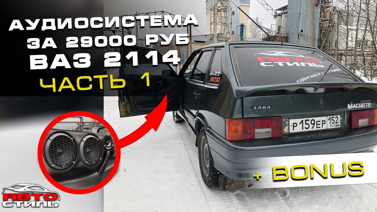 Скрытая музыка ваз 2101