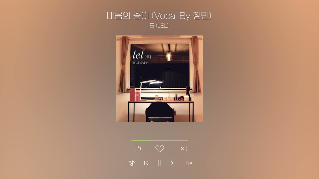 YouTubeで마음의 종이(Vocal By 정민) - 를(LEL)ㅣPaper of the Heart (Vocal by Jeongmin) - LELを視聴 YouTubeで마음의 종이(Vocal By 정민) - 를(LEL)ㅣPaper of the Heart (Vocal by Jeongmin) - LELを視聴
