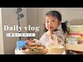 【1歳8ヶ月】朝起きてから夜寝るまでの過ごし方