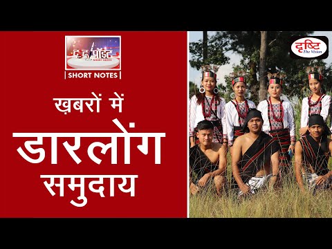 Darlong Community - To The Point | Drishti IAS