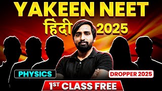 1st Class PHYSICS के पढ़ाई करो Free में 🤗 Vishnu Sir के द्वारा || Yakeen Neet हिंदी 2025 🔥