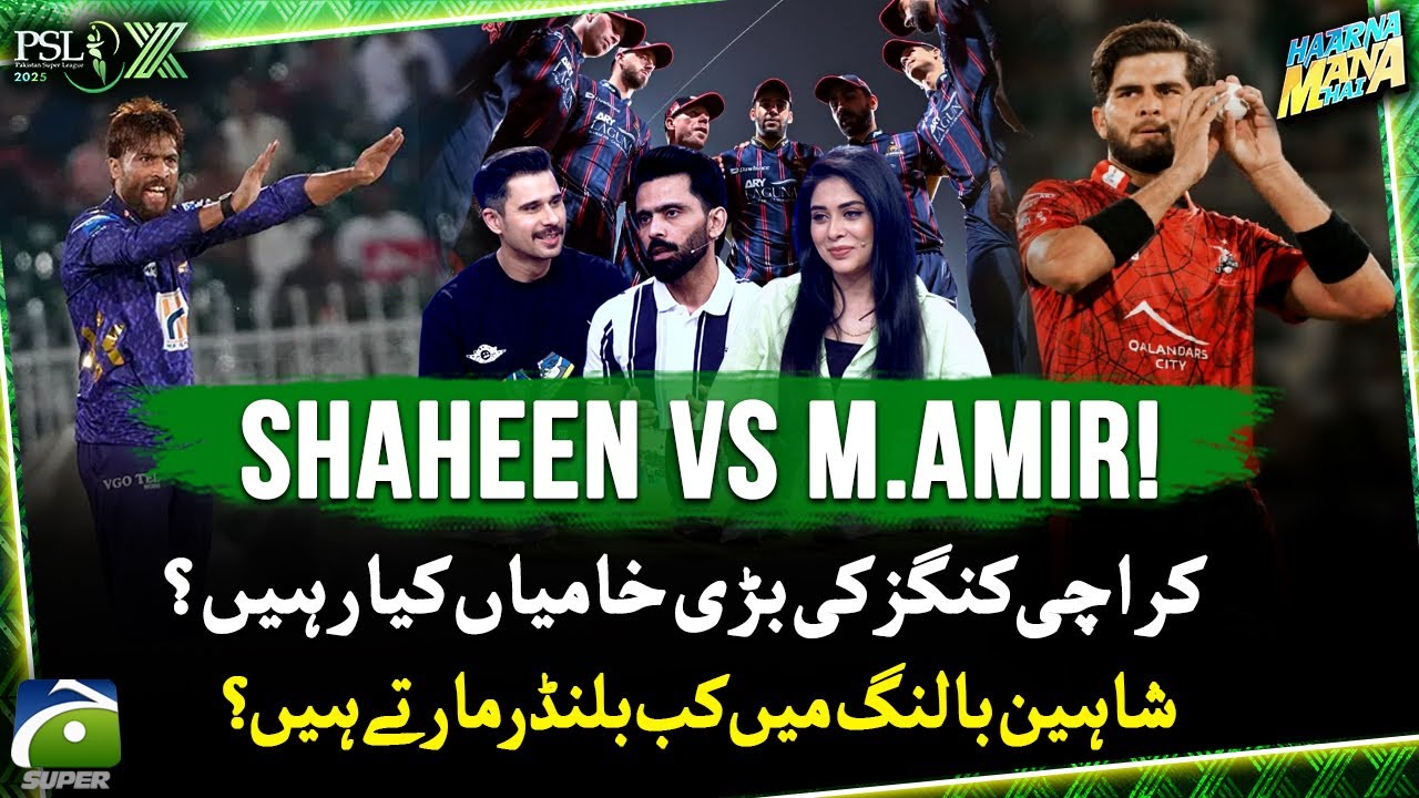 Shaheen vs M.Amir - Karachi Kings' Big Flaws? - Tabish Hashmi -  @GeoSuper ​