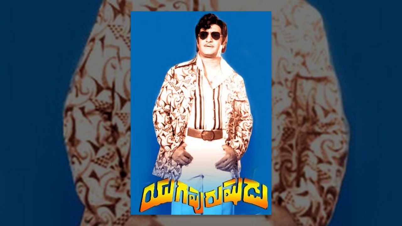 Yugapurushudu Full Length Telugu Movie  NTR  Jayaprada