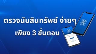 VERSCAN ตรวจนับสินทรัพย์ง่าย ๆ เพียง 3 ขั้นตอน 😉 screenshot 3